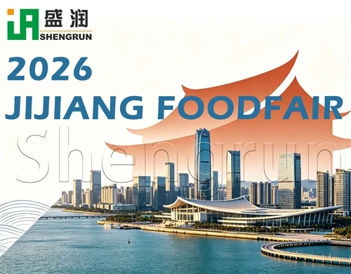 済南盛潤は2026晋江食品博覧会に参加しました